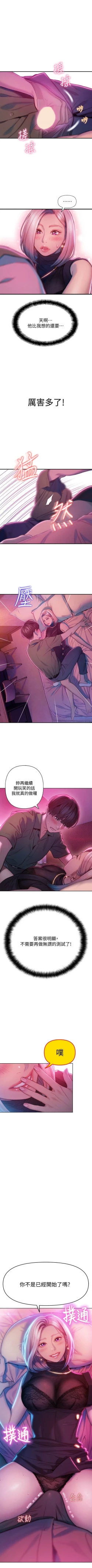 Page 123 of 戀愛大富翁 1-18 官方中文（連載中）
