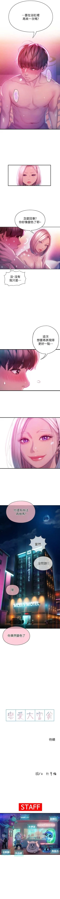 Page 151 of 戀愛大富翁 1-18 官方中文（連載中）