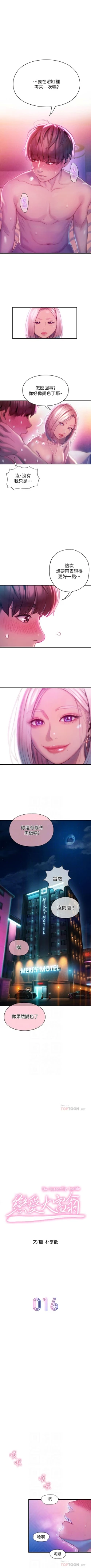 Page 152 of 戀愛大富翁 1-18 官方中文（連載中）