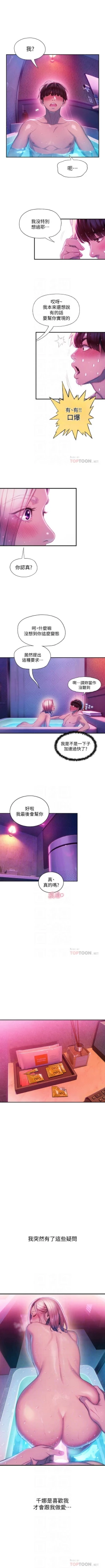 Page 154 of 戀愛大富翁 1-18 官方中文（連載中）