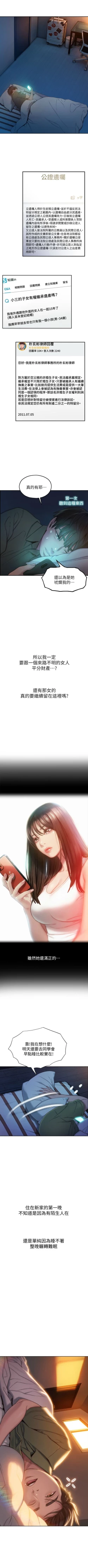 Page 16 of 戀愛大富翁 1-18 官方中文（連載中）