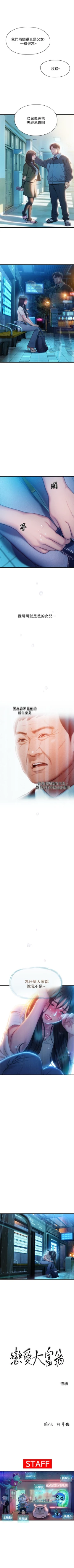 Page 173 of 戀愛大富翁 1-18 官方中文（連載中）