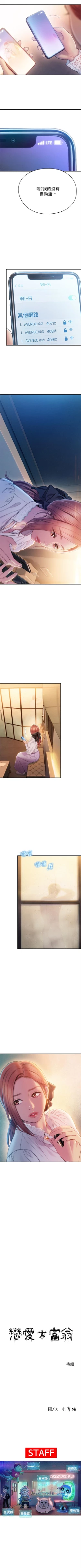 Page 182 of 戀愛大富翁 1-18 官方中文（連載中）