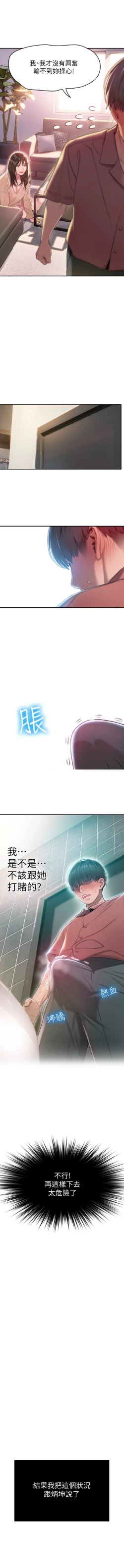 Page 67 of 戀愛大富翁 1-18 官方中文（連載中）