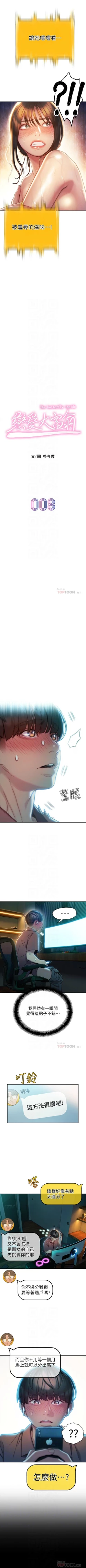 Page 73 of 戀愛大富翁 1-18 官方中文（連載中）