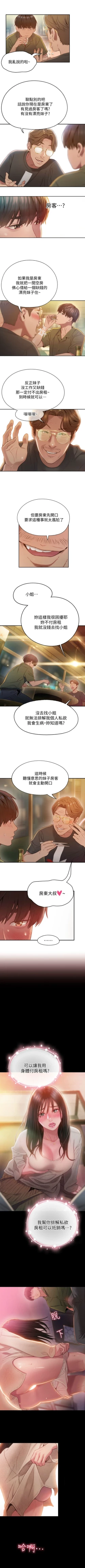 Page 7 of 戀愛大富翁 1-18 官方中文（連載中）