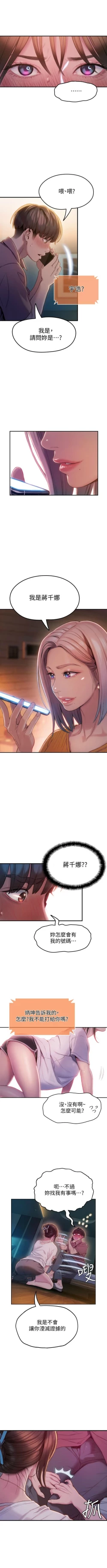 Page 87 of 戀愛大富翁 1-18 官方中文（連載中）