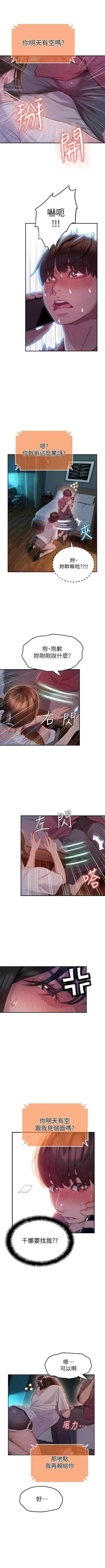 Page 88 of 戀愛大富翁 1-18 官方中文（連載中）