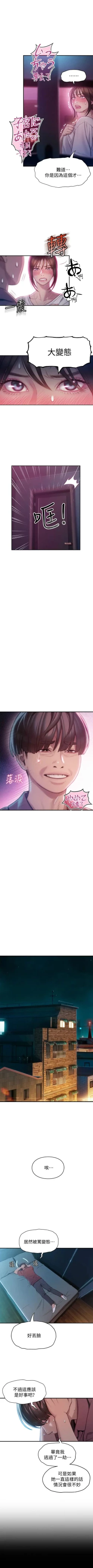 Page 94 of 戀愛大富翁 1-18 官方中文（連載中）