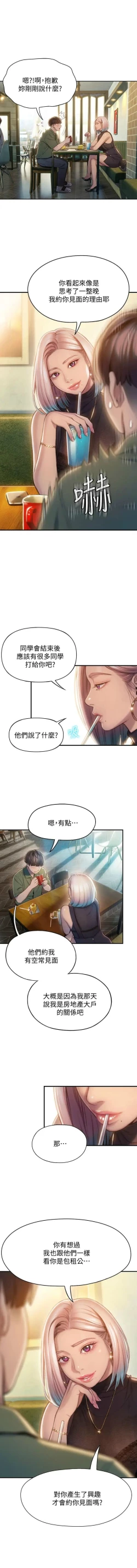 Page 97 of 戀愛大富翁 1-18 官方中文（連載中）