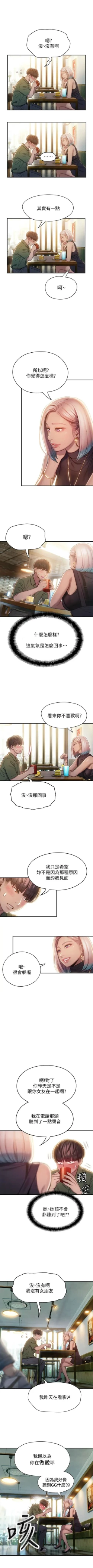 Page 98 of 戀愛大富翁 1-18 官方中文（連載中）