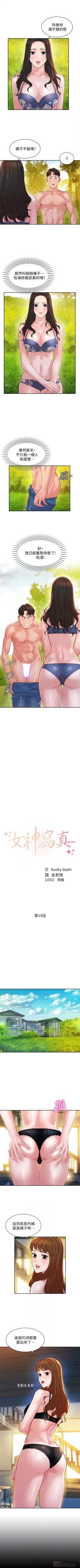 Page 146 of 女神寫真 1-60 官方中文（完結）