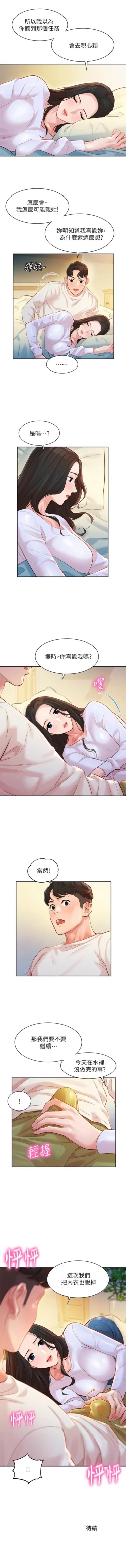 Page 165 of 女神寫真 1-60 官方中文（完結）