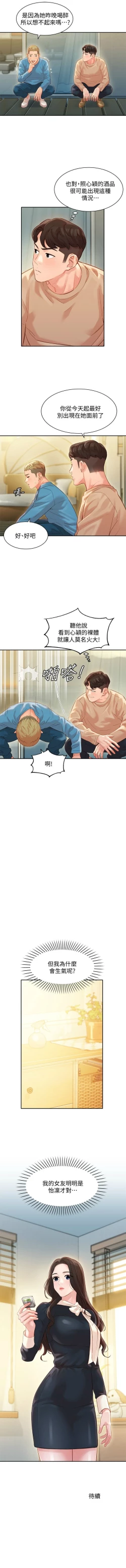 Page 210 of 女神寫真 1-60 官方中文（完結）