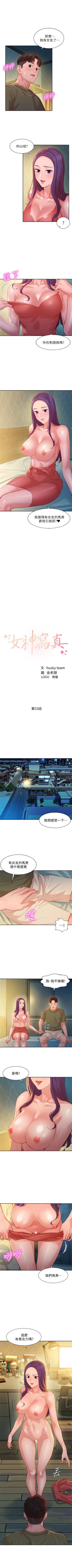 Page 243 of 女神寫真 1-60 官方中文（完結）