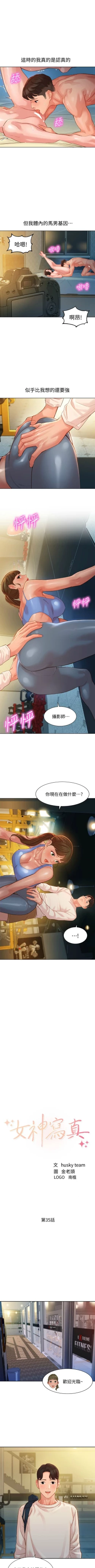 Page 257 of 女神寫真 1-60 官方中文（完結）