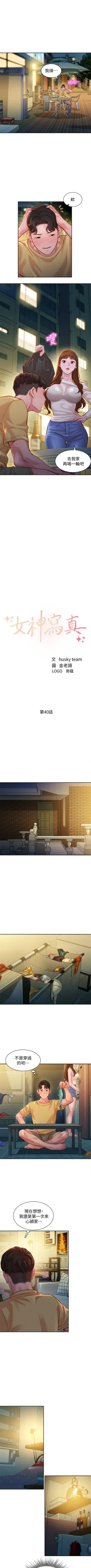 Page 300 of 女神寫真 1-60 官方中文（完結）