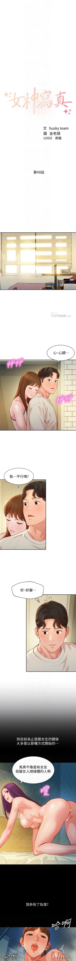 Page 388 of 女神寫真 1-60 官方中文（完結）