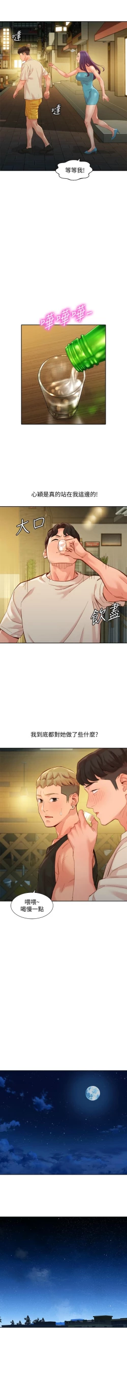 Page 409 of 女神寫真 1-60 官方中文（完結）