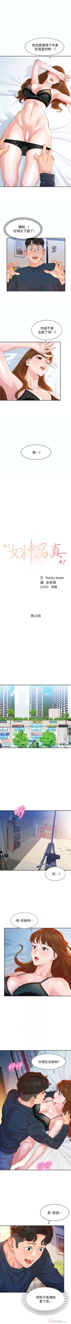 Page 84 of 女神寫真 1-60 官方中文（完結）