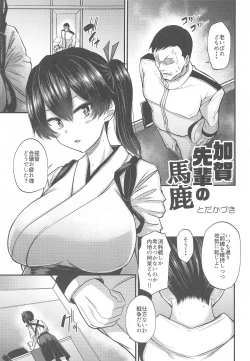 Page 4 of KAGA SENPAI NO BAKA