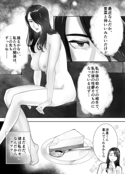Page 45 of Osananajimi ga Mama to Yatte Imasu. 6