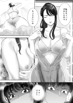 Page 55 of Osananajimi ga Mama to Yatte Imasu. 6