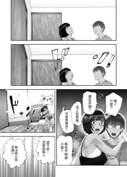 Page 49 of Osananajimi ga Mama to Yatte Imasu. 6