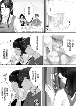Page 53 of Osananajimi ga Mama to Yatte Imasu. 6