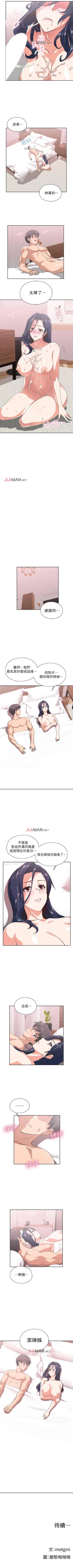 Page 104 of 【周四连载】梦幻速食店（作者：motgini&變態啪啪啪） 第1~31话