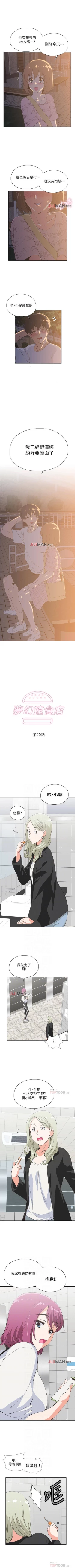 Page 125 of 【周四连载】梦幻速食店（作者：motgini&變態啪啪啪） 第1~31话