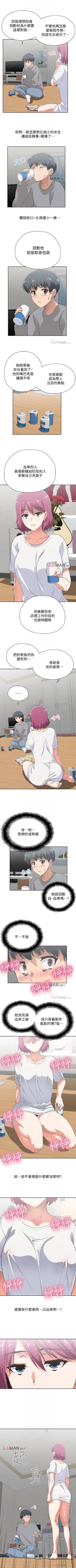 Page 19 of 【周四连载】梦幻速食店（作者：motgini&變態啪啪啪） 第1~31话