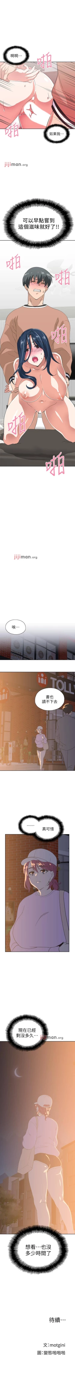 Page 206 of 【周四连载】梦幻速食店（作者：motgini&變態啪啪啪） 第1~31话