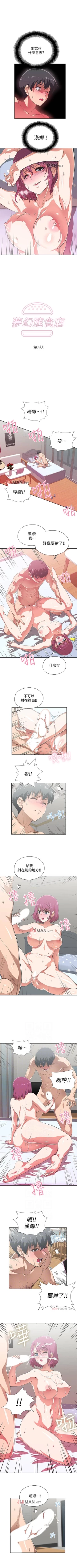 Page 31 of 【周四连载】梦幻速食店（作者：motgini&變態啪啪啪） 第1~31话