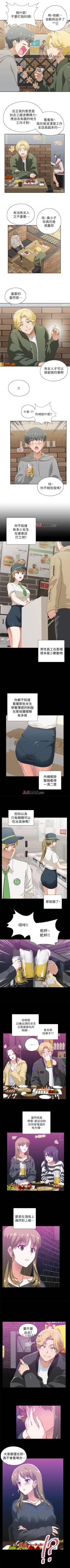 Page 3 of 【周四连载】梦幻速食店（作者：motgini&變態啪啪啪） 第1~31话