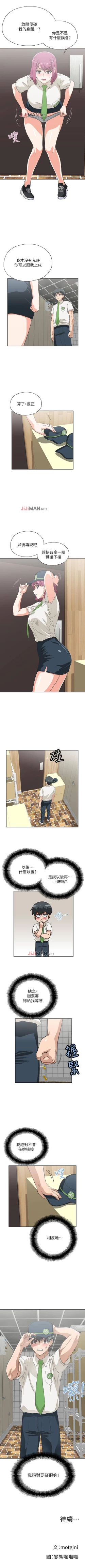 Page 66 of 【周四连载】梦幻速食店（作者：motgini&變態啪啪啪） 第1~31话