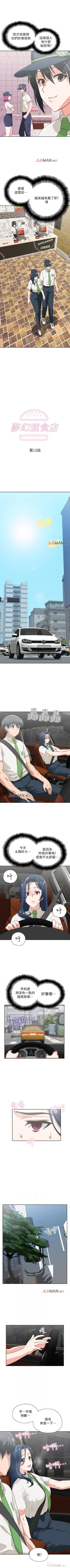 Page 79 of 【周四连载】梦幻速食店（作者：motgini&變態啪啪啪） 第1~31话