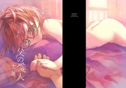 Page 1 of Chichi no Aijin 13-sai