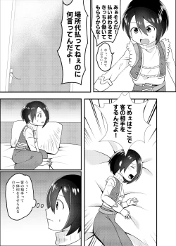 Page 5 of Succubus to Seikatsu Suru Nichijou 2