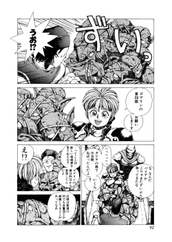 Page 91 of PUNKY KNIGHT