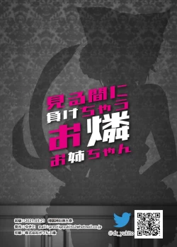 Page 12 of Miru Ma ni Makechau Orin Onee-chan