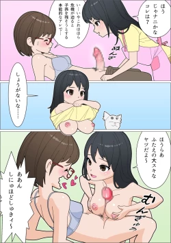 Page 3 of Mimo Futaimo Futanari Les Fuufu BAKA Manga