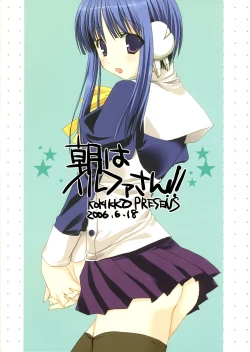 Page 22 of Asa wa Ilfa-san!!