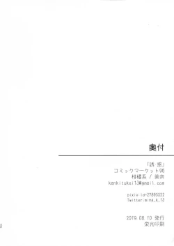 Page 21 of 誘惑 ‐第6.???回‐