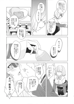 Page 6 of 誘惑 ‐第6.???回‐