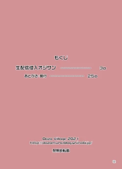 Page 2 of Nama Haishin Shinnyuu Oji-san