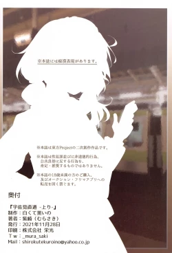 Page 26 of Usami Chokutsuu- Sumireko Usami Line