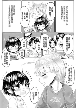 Page 101 of Kokyou no Tama Baa-sama | 故鄉的阿珠婆