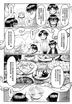 Page 153 of Kokyou no Tama Baa-sama | 故鄉的阿珠婆