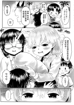 Page 194 of Kokyou no Tama Baa-sama | 故鄉的阿珠婆